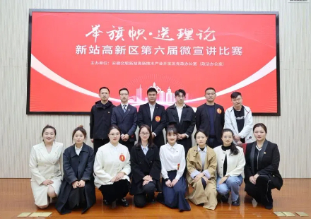 新站高新區(qū)第六屆微宣講火熱進(jìn)行 國軒高科黨員代表斬獲佳績(jī)