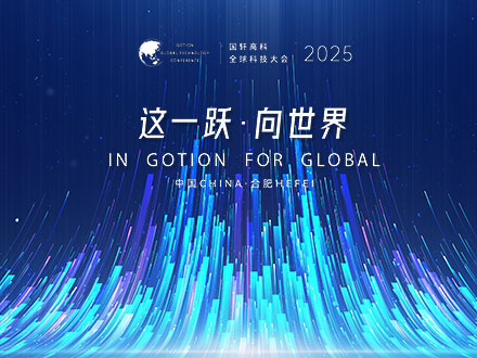 發(fā)布六大新品！ 國(guó)軒高科2025全球科技大會(huì)倒計(jì)時(shí)第三天